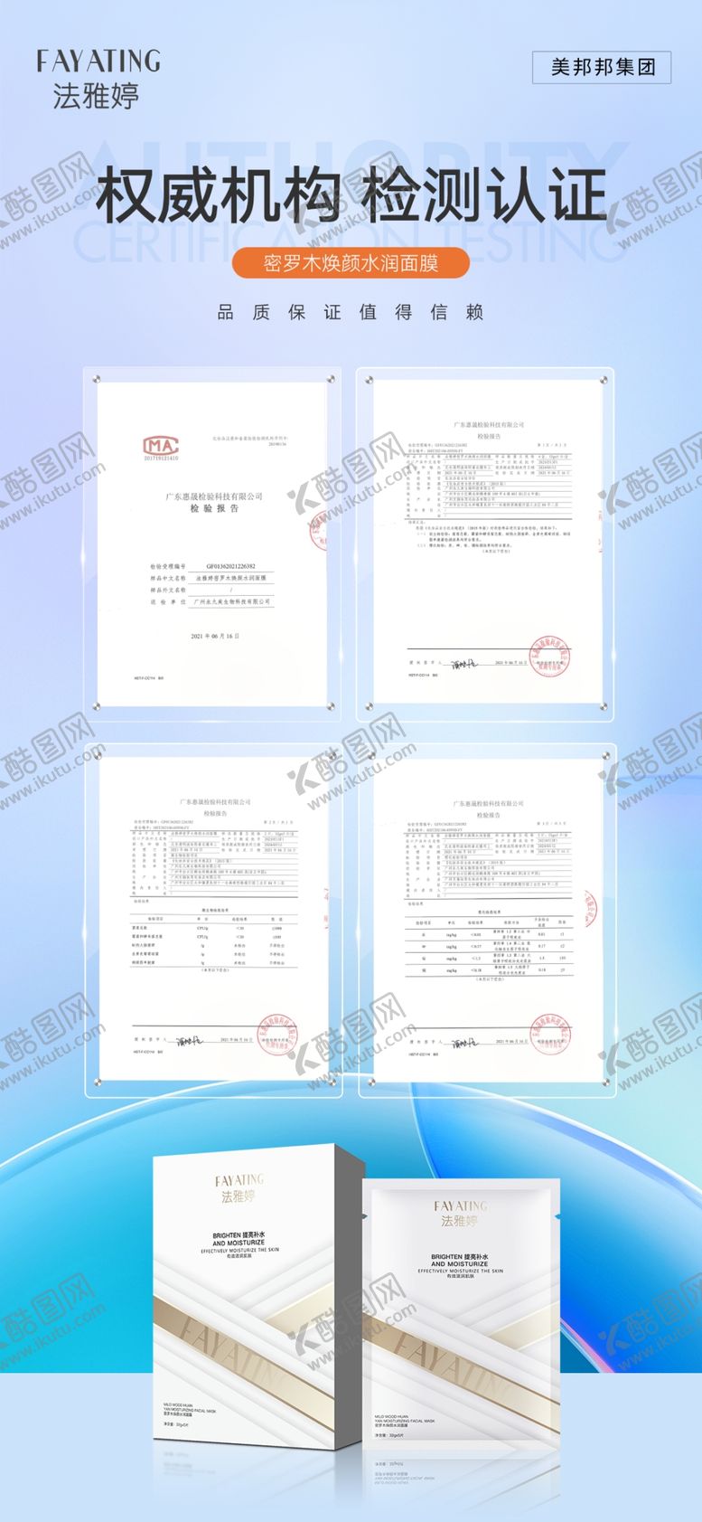 编号：50038602200419315311【酷图网】源文件下载-面膜海报