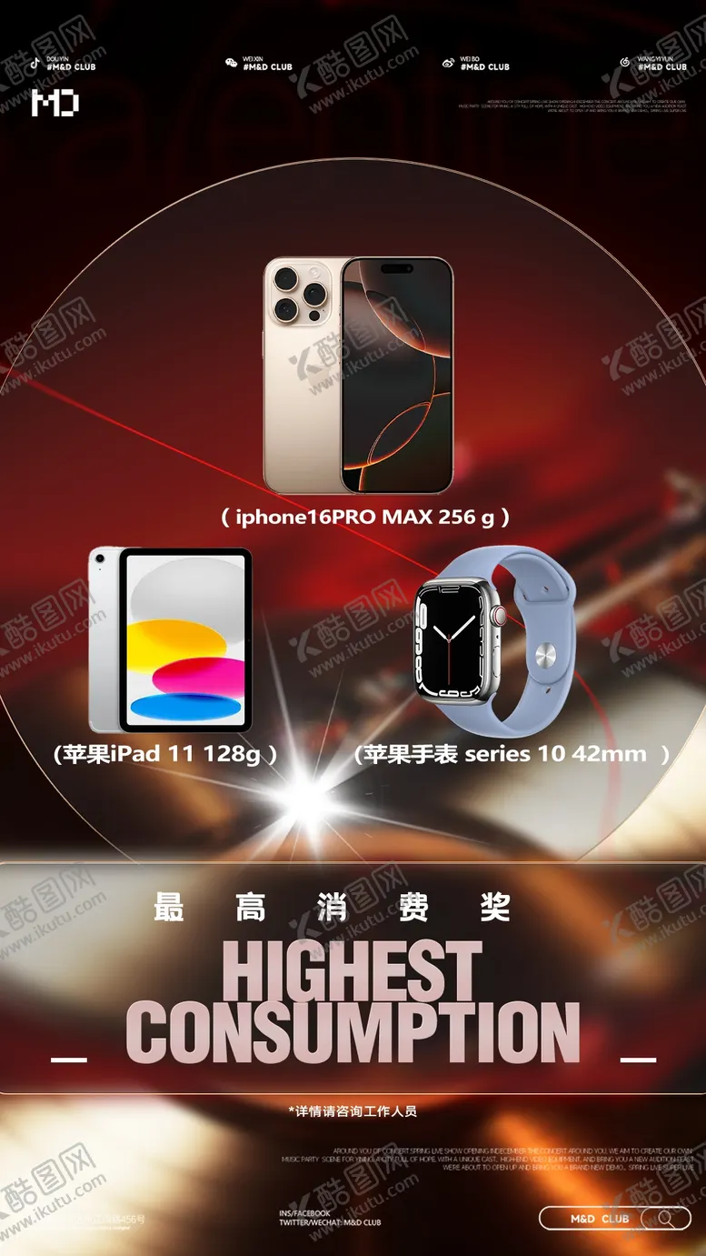 编号：70551405022018292439【酷图网】源文件下载-酒吧最高消费海报