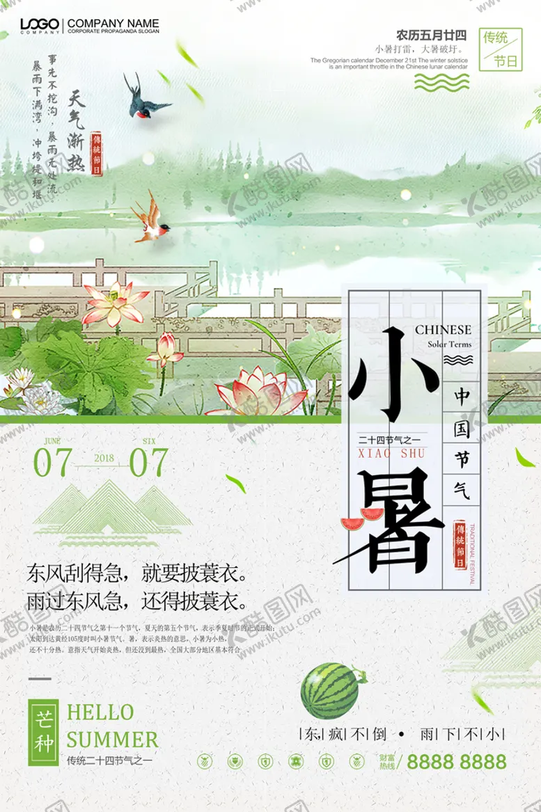 编号：95037710212209339309【酷图网】源文件下载-小暑海报