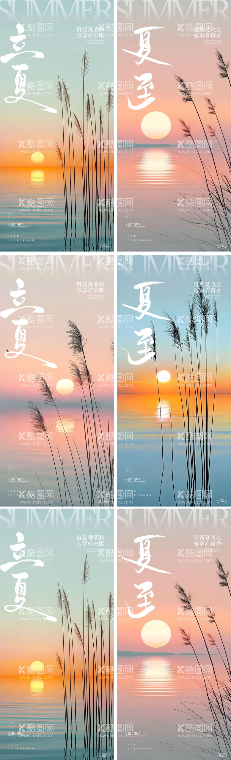 编号：52461911291818261864【酷图网】源文件下载-立夏夏至24节气风景海报