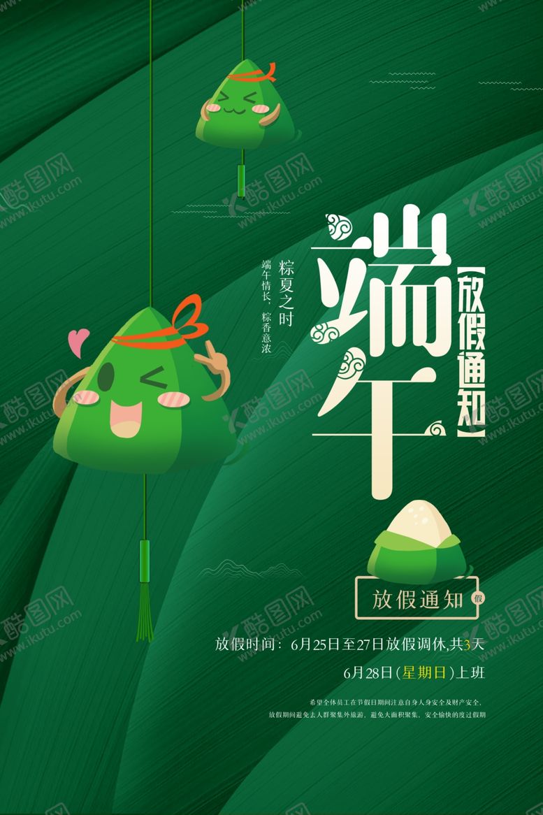 编号：11621607140556274687【酷图网】源文件下载-端午