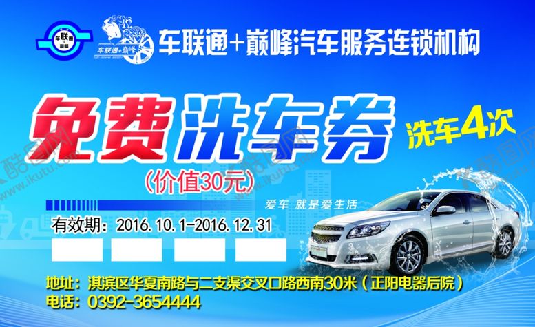 编号：88633009161643412315【酷图网】源文件下载-洗车卡图片