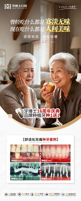 种植牙案例海报