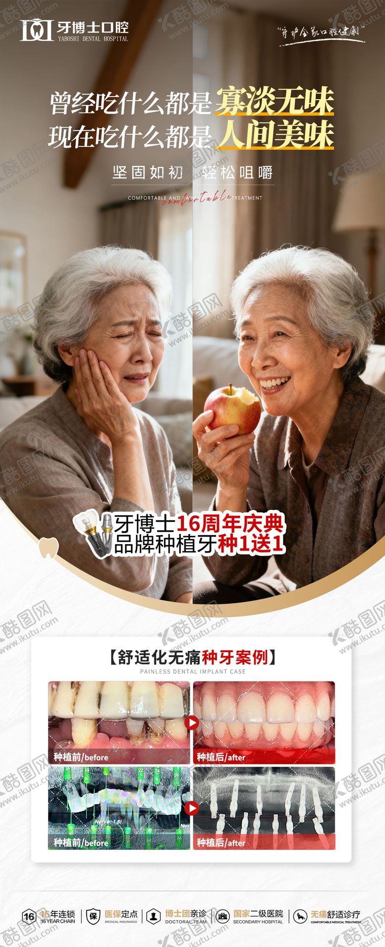 编号：90393712161415091273【酷图网】源文件下载-种植牙案例海报