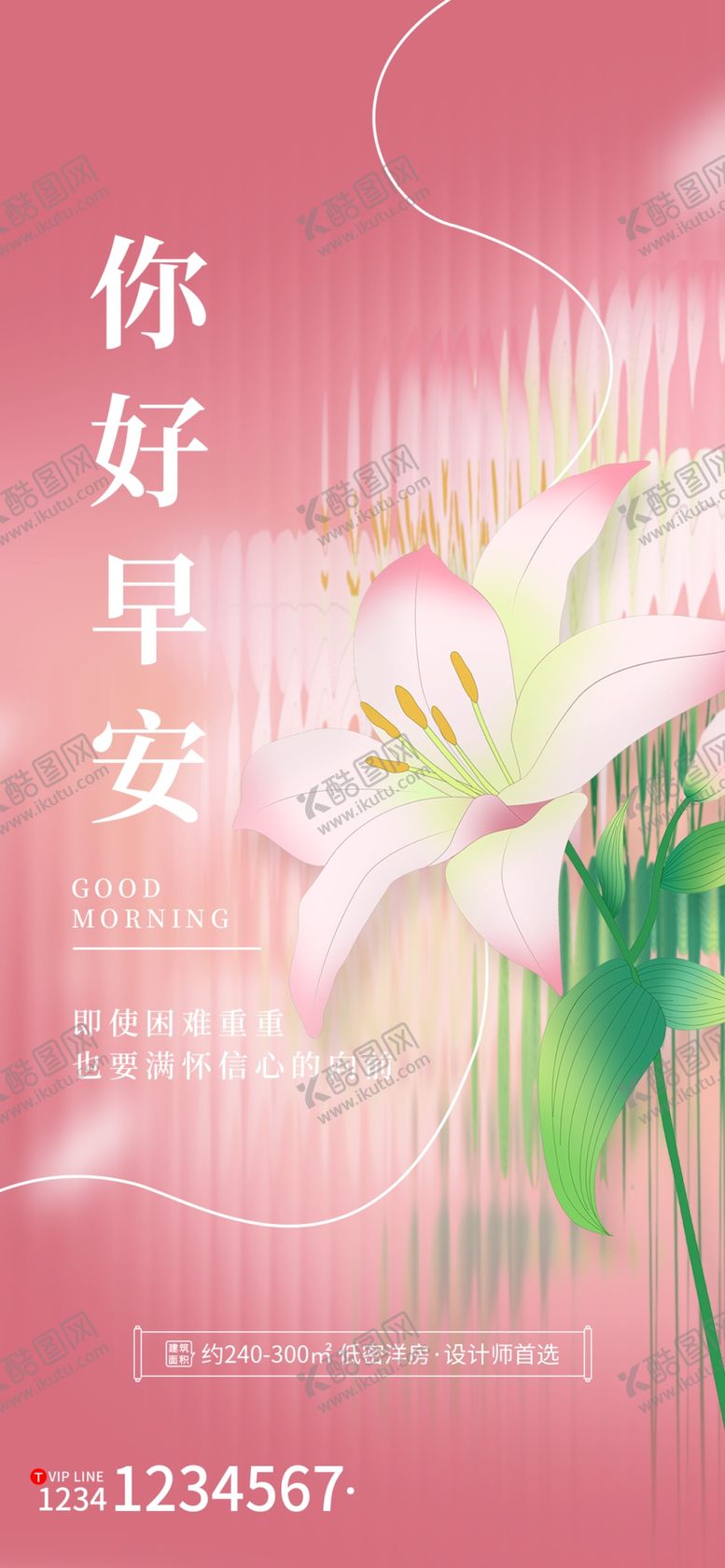 编号：62189401260251234820【酷图网】源文件下载-你好早安海报