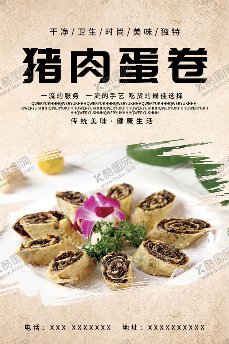 编号：97752710260235022802【酷图网】源文件下载-猪肉蛋卷