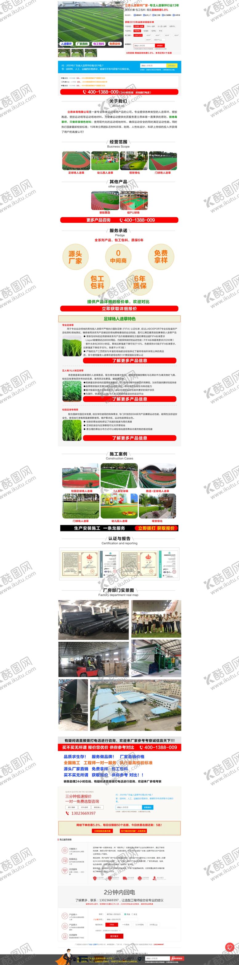 编号：91229310041834279516【酷图网】源文件下载-人造草坪厂家详情页