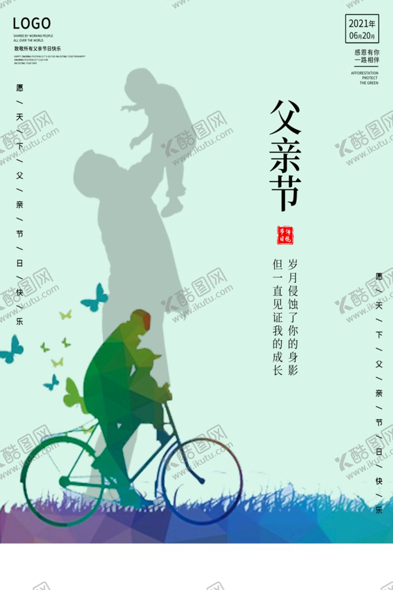 编号：37827410190824349528【酷图网】源文件下载-父亲节海报