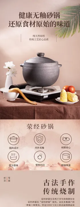 荥经汤砂锅详情页