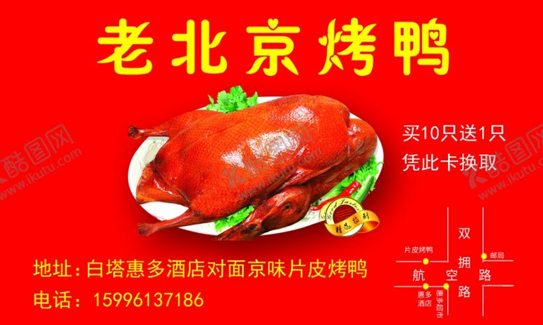 编号：68240806251348035607【酷图网】源文件下载-烤鸭卡片积分卡