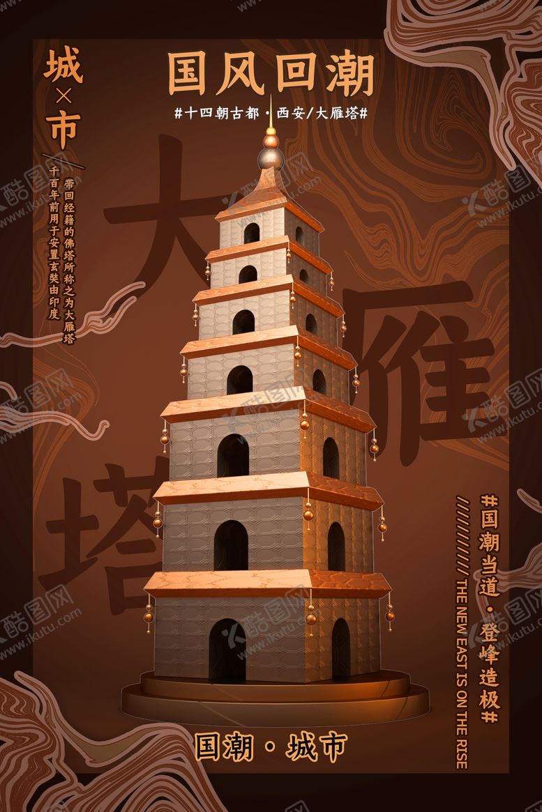 编号：84151309131914182657【酷图网】源文件下载-国潮海报