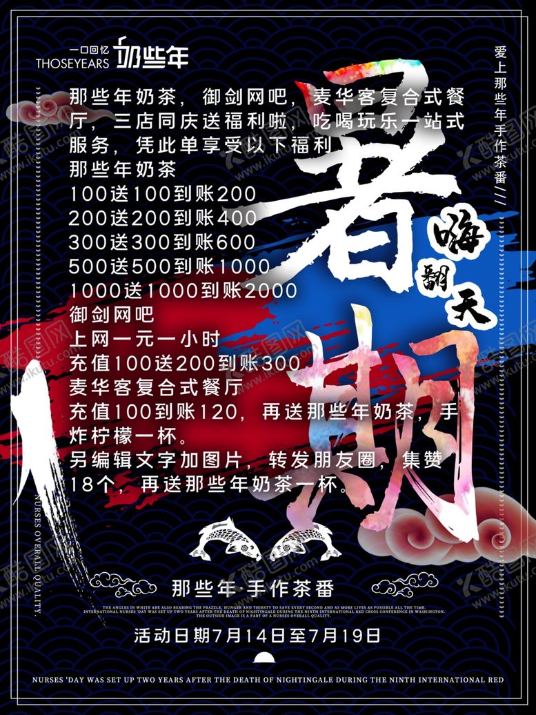 编号：57865610232313349805【酷图网】源文件下载-网吧海报