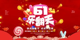 61端午乐翻天