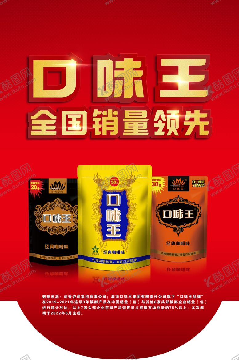 编号：80471902141326561040【酷图网】源文件下载-口味王吊旗