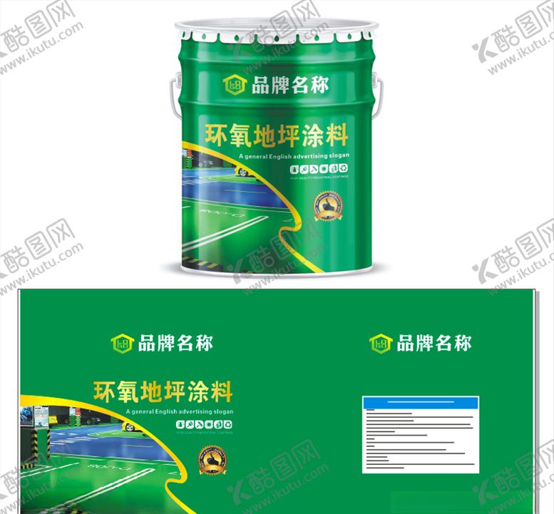编号：95366609221327307017【酷图网】源文件下载-环氧地坪涂料包装展开图