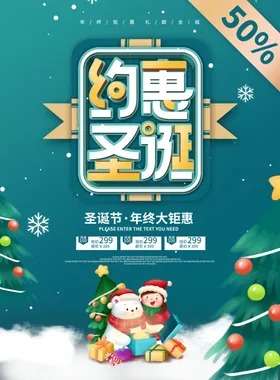 圣诞节元素狂欢元旦元旦快乐