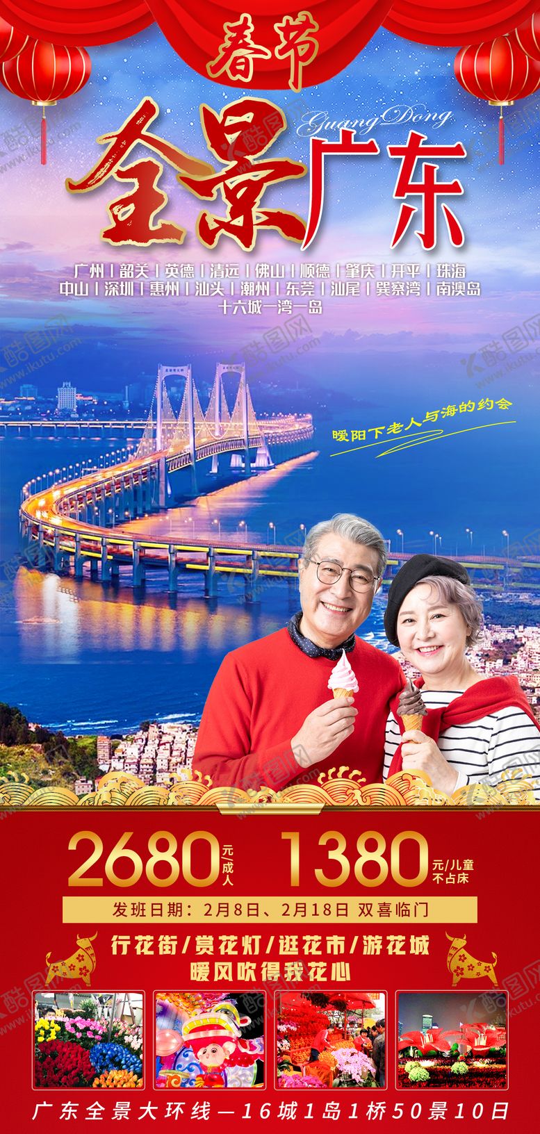 编号：99517611220433123855【酷图网】源文件下载-春节全景广东