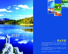 多元生活蓝色色调宣传介绍封面