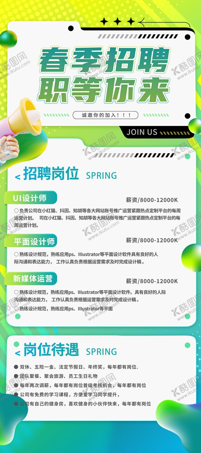 编号：29545404131728551717【酷图网】源文件下载-招聘展架