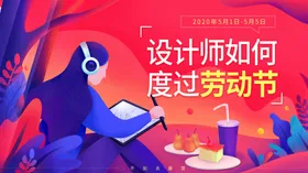 劳动节插画五一活广告设计师51图旅游