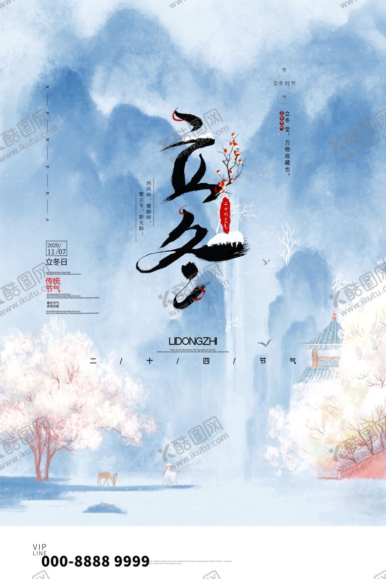 编号：47731309210917091940【酷图网】源文件下载-立冬