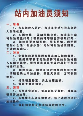 加油站制度-站内加油员须知