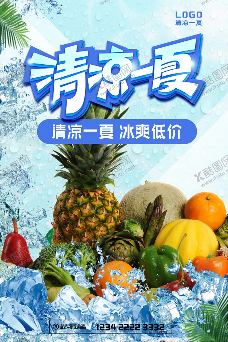 编号：90872402030154114296【酷图网】源文件下载-清凉一夏