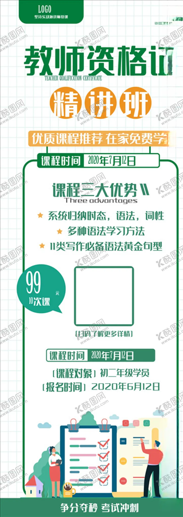 编号：37814804232112084256【酷图网】源文件下载-教师资格证
