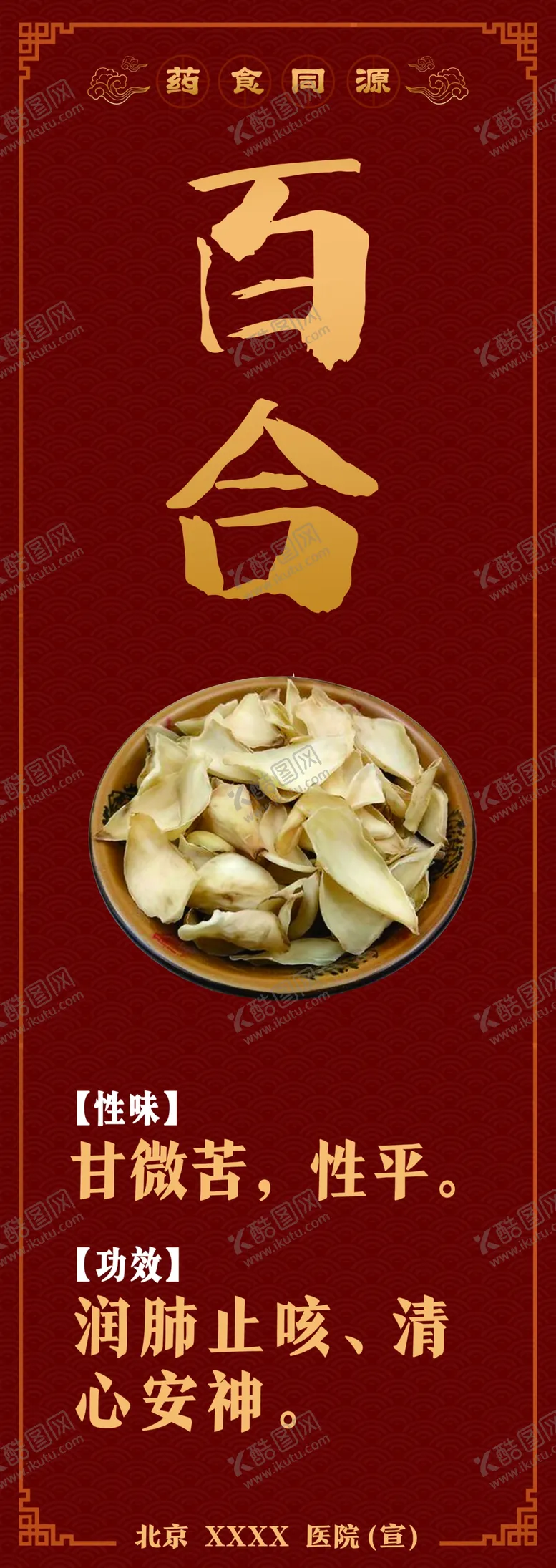 编号：66322402090654401231【酷图网】源文件下载-药食同源百合