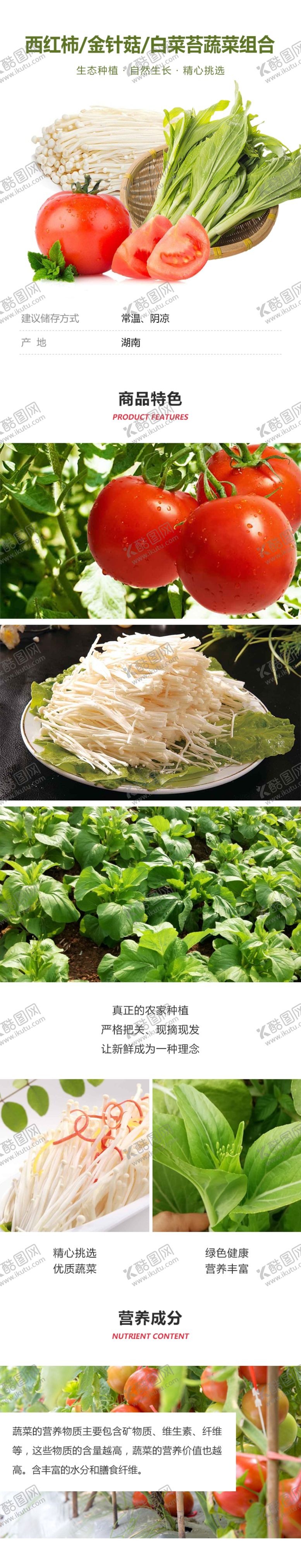 编号：94578309221857445264【酷图网】源文件下载-西红柿金针菇白菜苔蔬菜组合详情