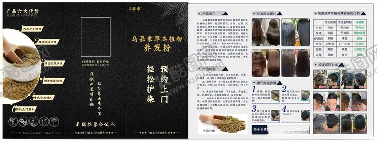 编号：15793702130537089035【酷图网】源文件下载-乌嘉隶草本植物养发粉三折页