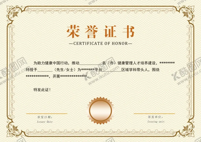 编号：87882012071256217797【酷图网】源文件下载-荣誉证书