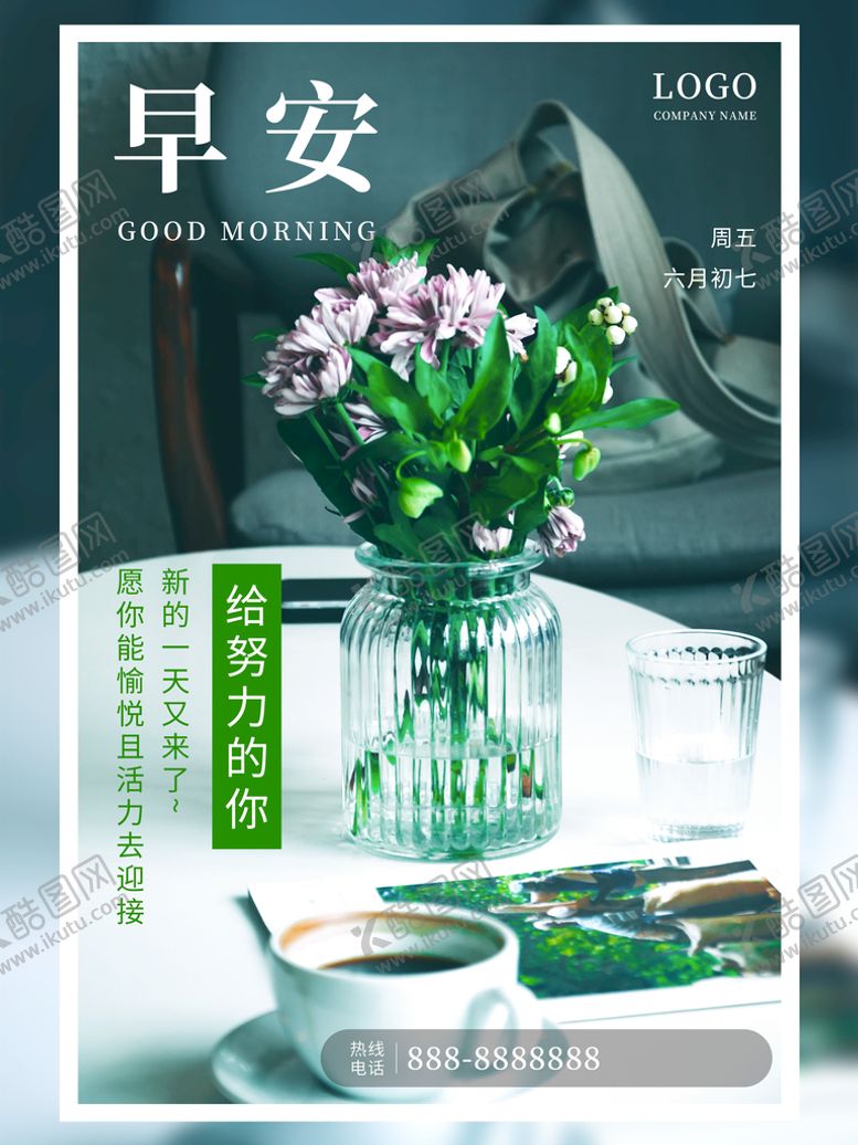 编号：50631909200306337352【酷图网】源文件下载-早安