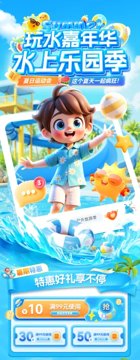 夏日水上乐园水世界水枪玩水大作战运动