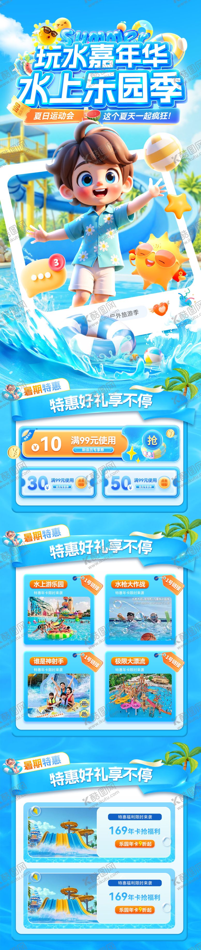 编号：24123308191305522970【酷图网】源文件下载-夏日水上乐园水世界水枪玩水大作战运动