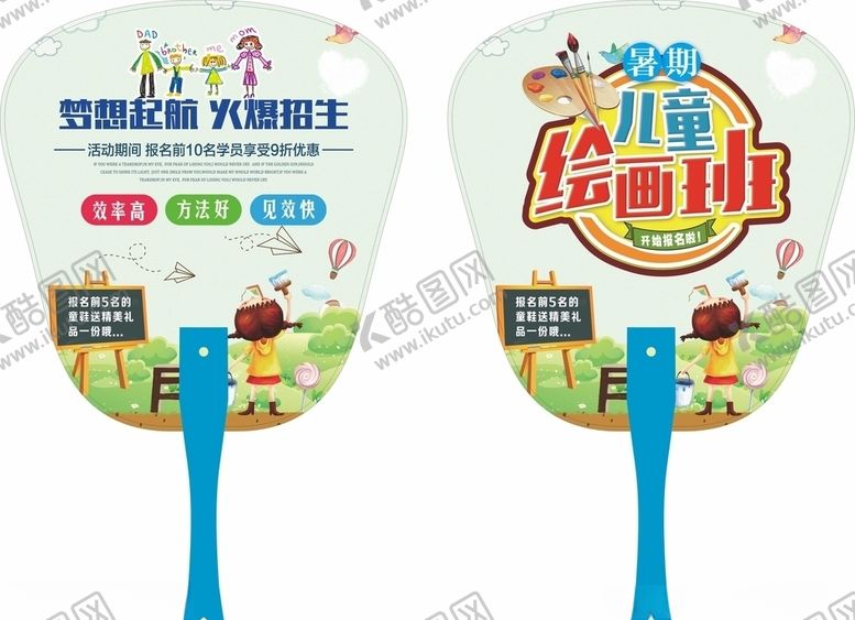 编号：59368109170255317061【酷图网】源文件下载-培训学校广告扇