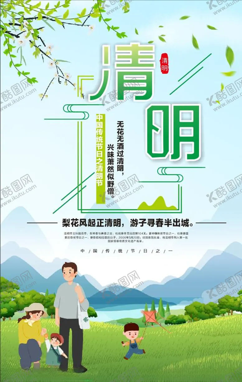 编号：68142703090714275170【酷图网】源文件下载-清明