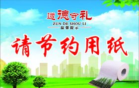 节约用纸