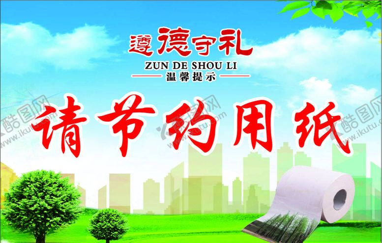 编号：64112509191857583725【酷图网】源文件下载-节约用纸