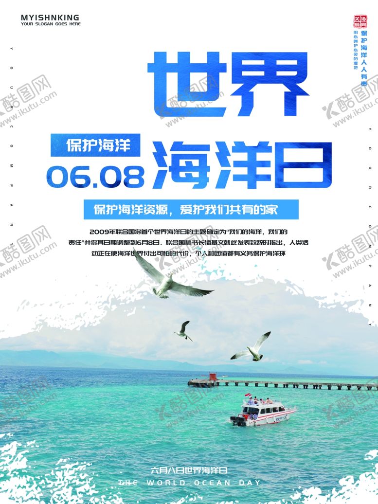 编号：26178210250052154847【酷图网】源文件下载-世界海洋日
