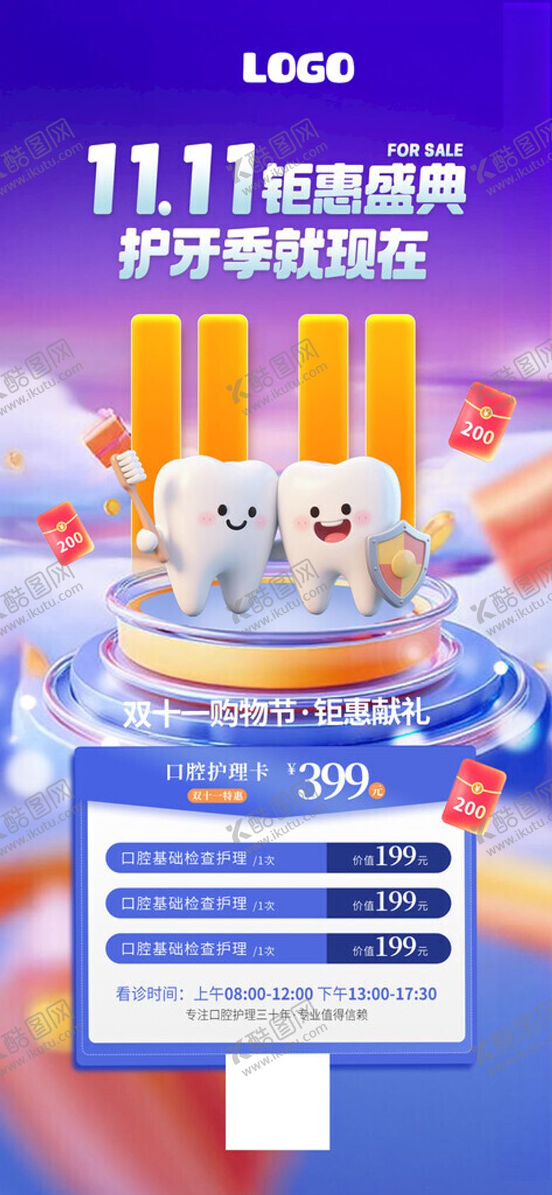 编号：77021111150249385338【酷图网】源文件下载-双十一促销