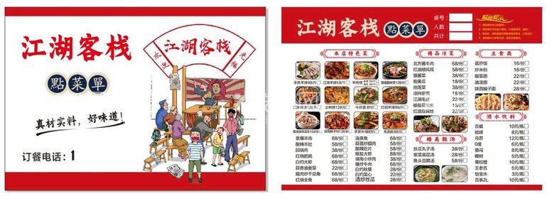 编号：69244711301227505537【酷图网】源文件下载-饭店点菜单