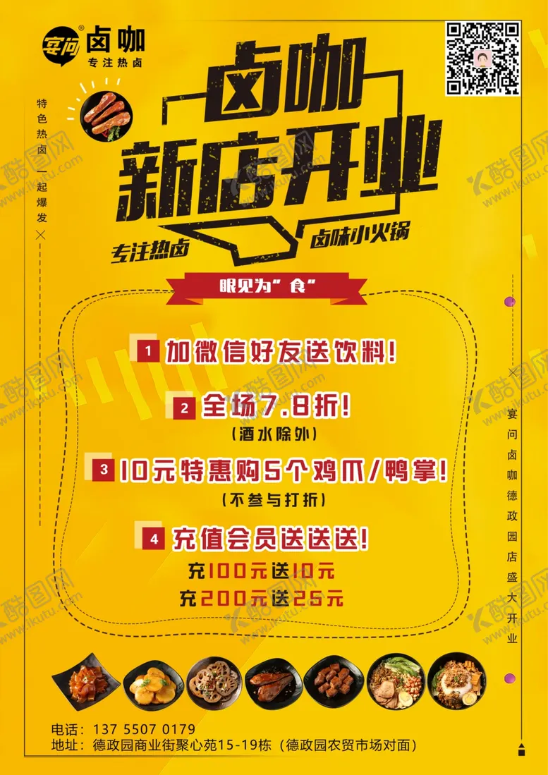 编号：86230404170326181421【酷图网】源文件下载-新店开业海报