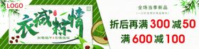 端午促销满减折扣