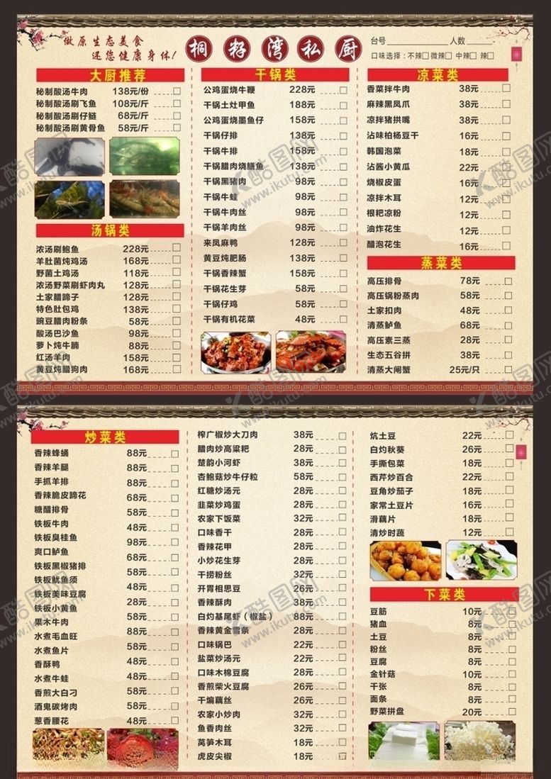 编号：75754604212226251895【酷图网】源文件下载-A4菜单
