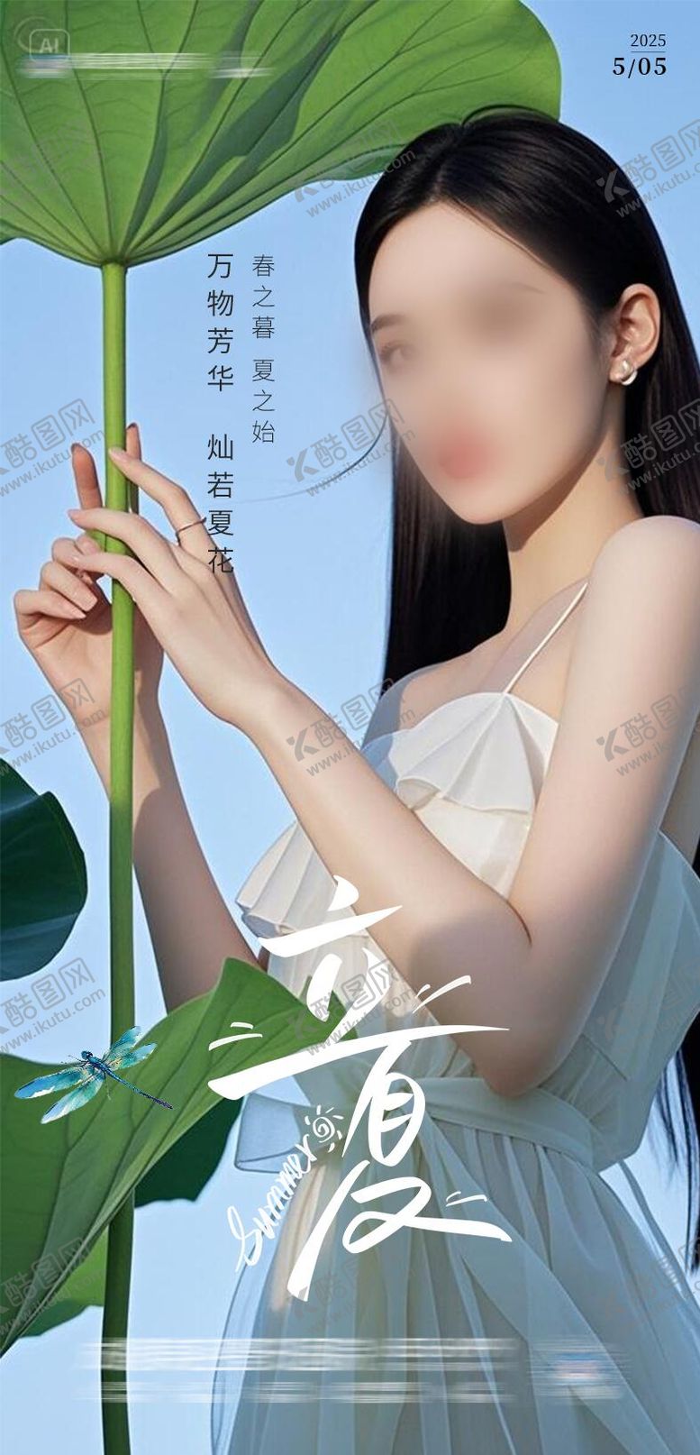 编号：77480905032229383436【酷图网】源文件下载-立夏海报