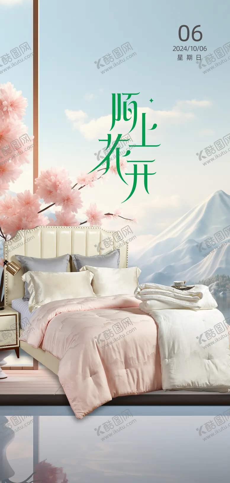 编号：15207302030153013564【酷图网】源文件下载-朋友圈早安图