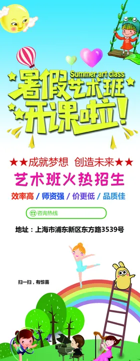 暑期艺术班