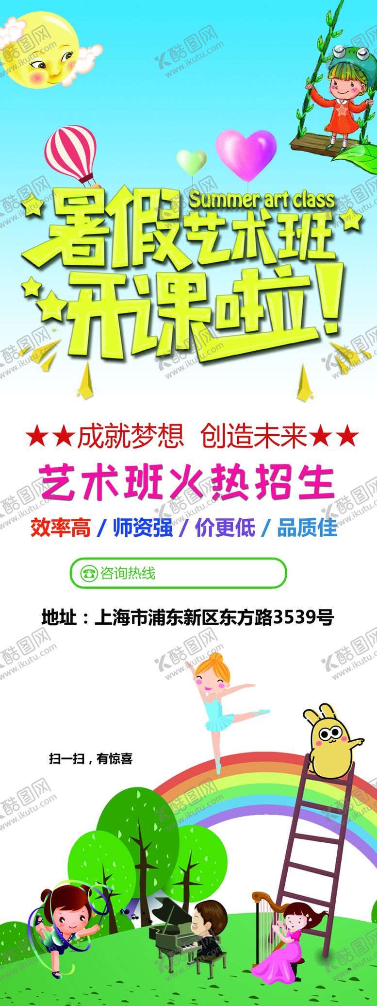 编号：33308706241843565231【酷图网】源文件下载-暑期艺术班