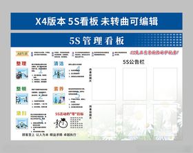 5s管理看板